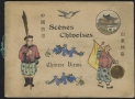 [老画册]《中国俗事》1900年
