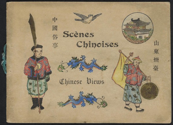 中国俗事.Chinese views.山东烟台出版.1900年_Page_01.jpg